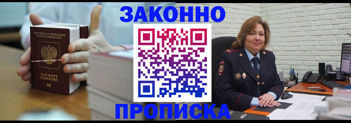 прописка от собственника в Тереке