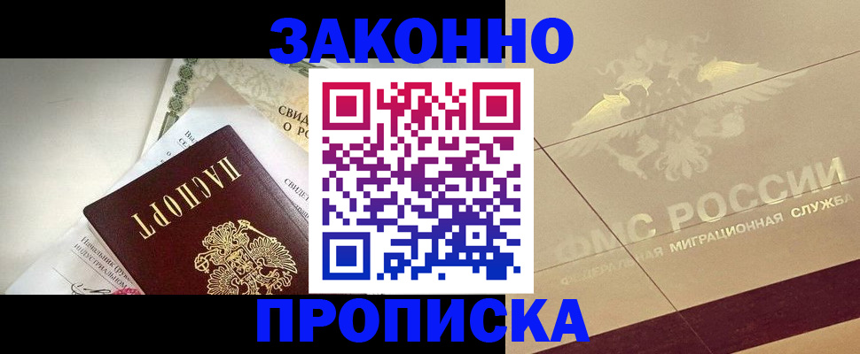 временная регистрация купить в Тереке